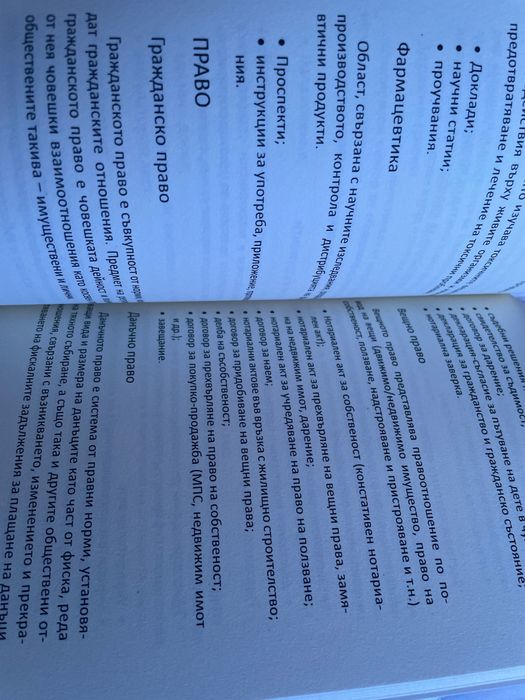 Книга Как да стана преводач