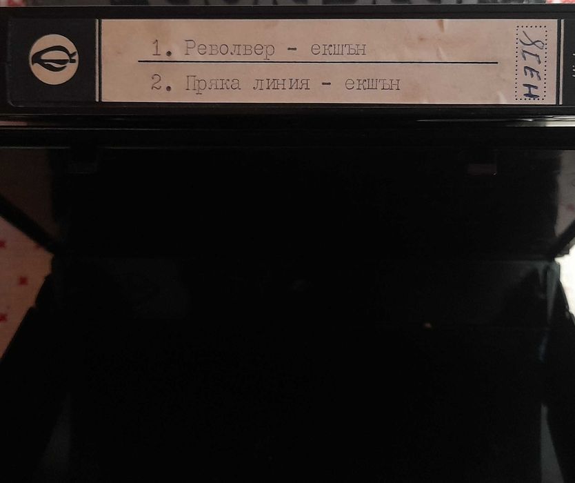 Видео касети от времето на соца