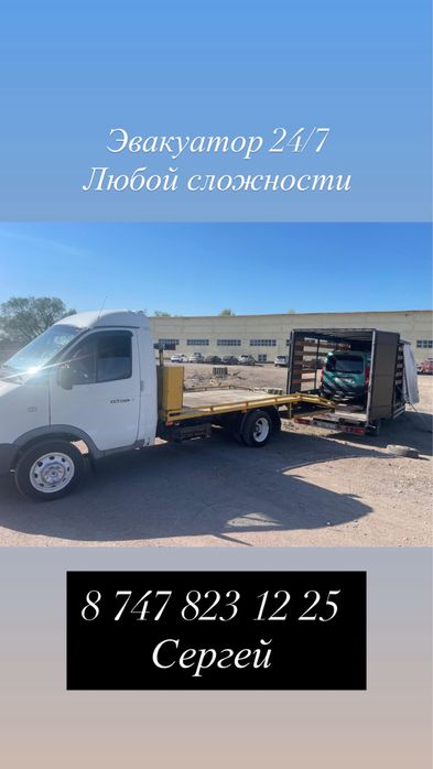 Услуги Эвакуатор 24/7