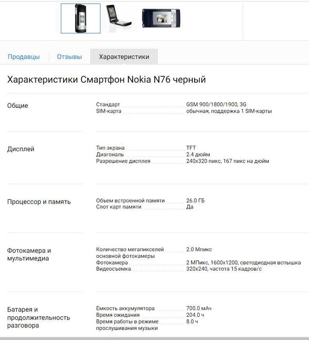 Nokia N76  nokia n76 нокиа Смартфон