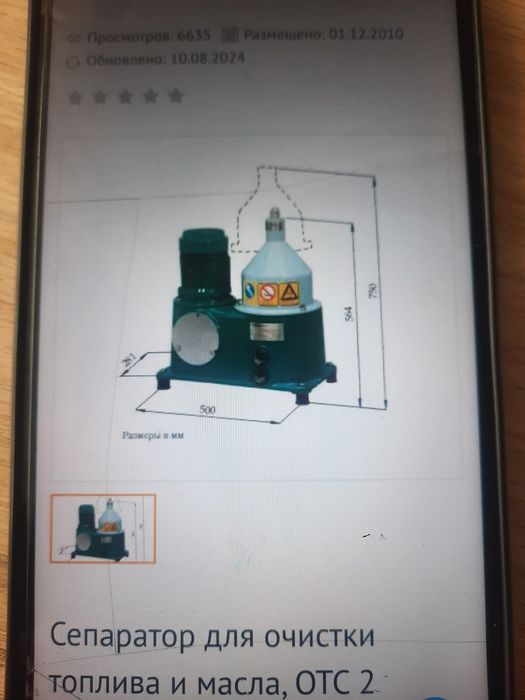 Продается сепаратор для чистки топлива и масла
