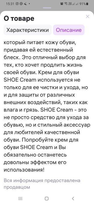 Крем для обуви цвета фуксия