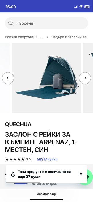 QUECHUA Заслон с рейки за къмпинг ARPENAZ, 1-МЕСТЕН, СИН decathlon