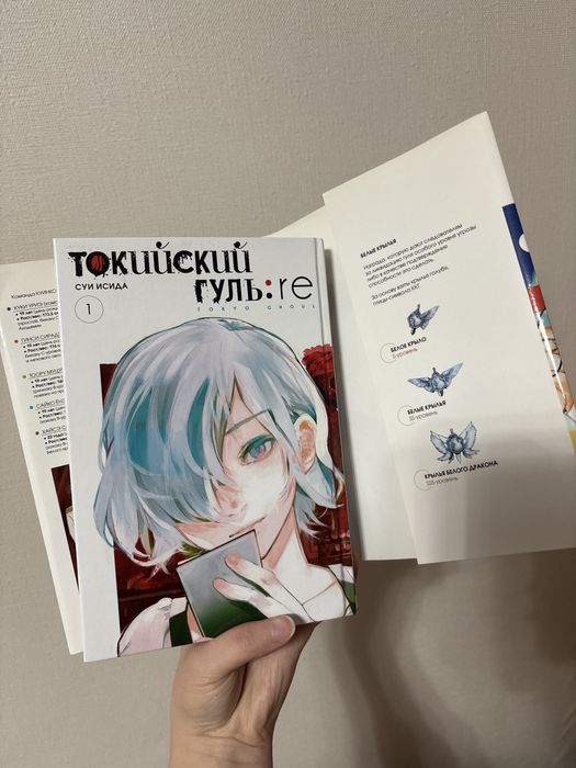 Продаю мангу « Токийский гуль : re”