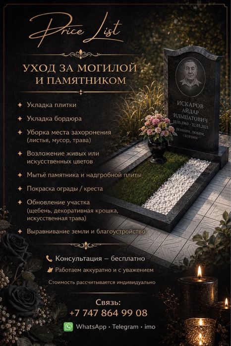 Ритуальные услуги