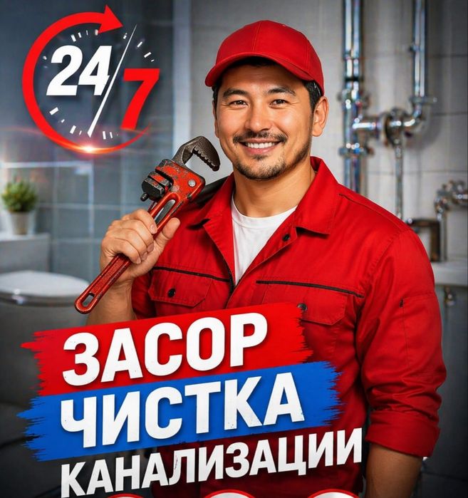 Алматы сантехник 24/7