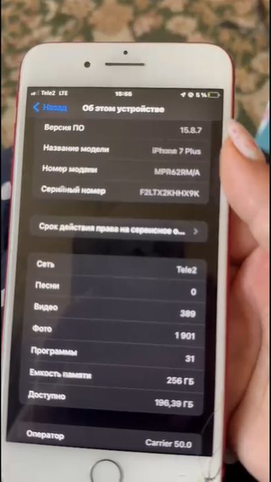 Айфон 7 плюс.