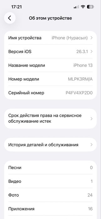 Айфон 13 сатам или обмен
