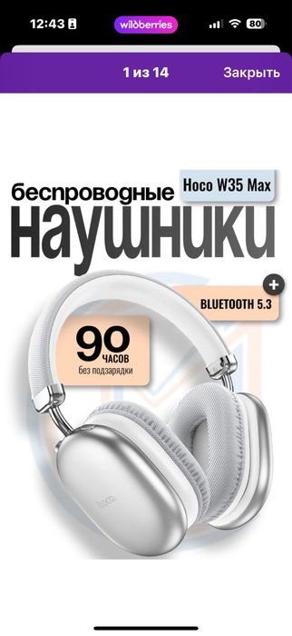 Продается наушники беспроводные с микрофоном Hoco w35 max