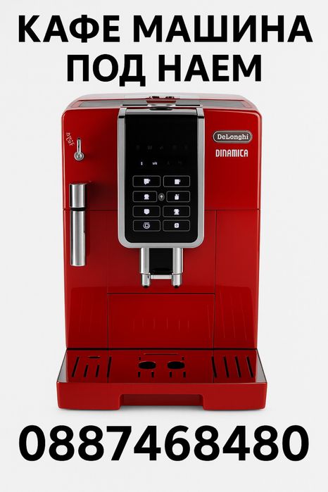 Кафе машина за офиси, кафенета и места с 5+ човека Delonghi saeco