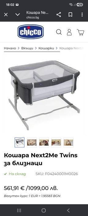 Кошара за близнаци