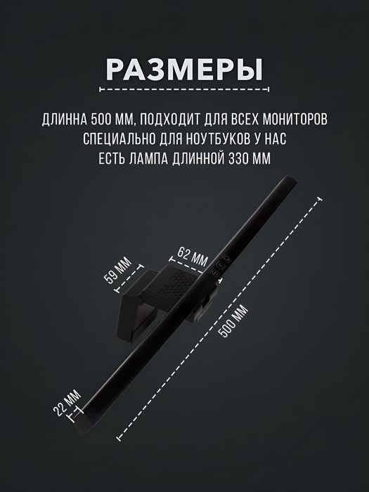 Лампа для монитора светодиодная