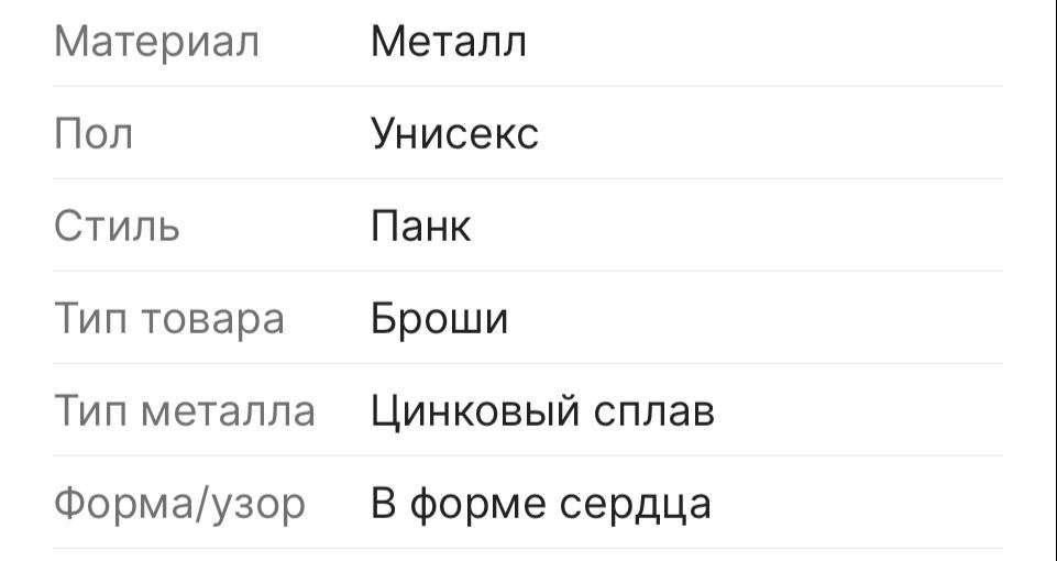 Брошь в форме сердца.