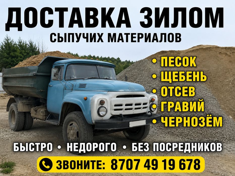 Гравий отсев песок глина щебень грунт