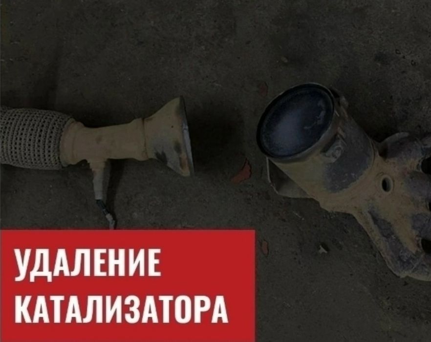 Удаление катализатора