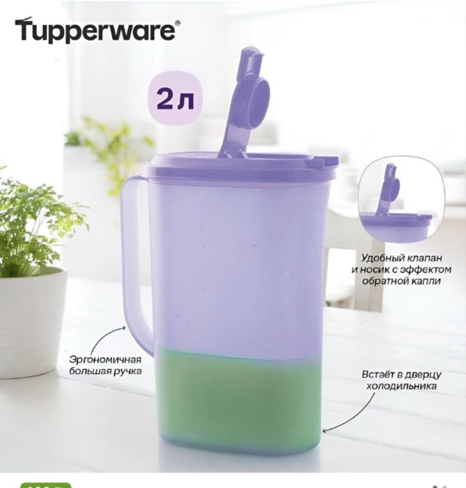 Tupperware кувшин