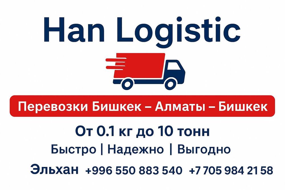 Hanlogistic_gruzoperevoski