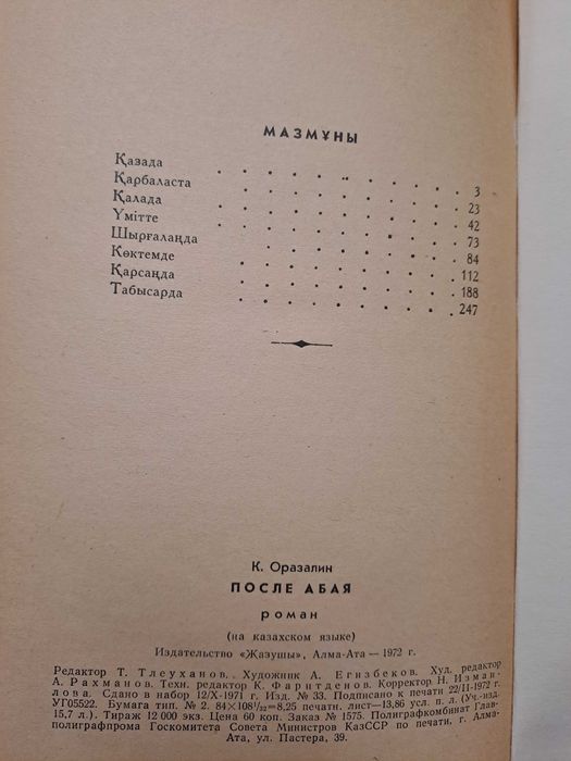 Кітап Абайдан Сон