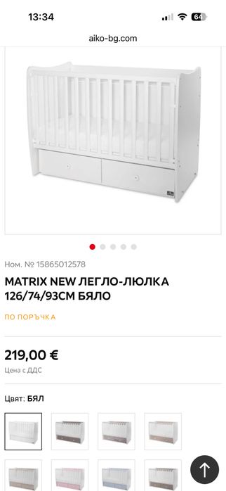 MATRIX NEW кошара- люлка