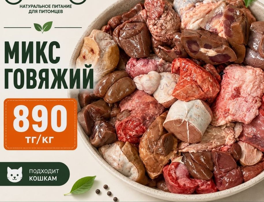 Мясо для собак - натуралка - обрезь с голов говяжьих готовый рацион