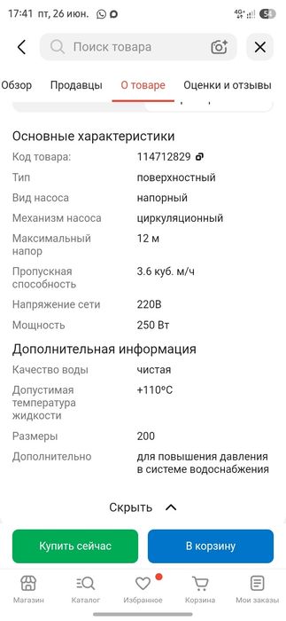 Продам циркуляционный насос