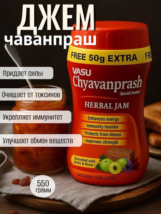 Продается Чаванпраш