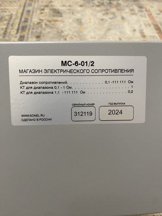 Магазин сопротивления МС-6-01/2