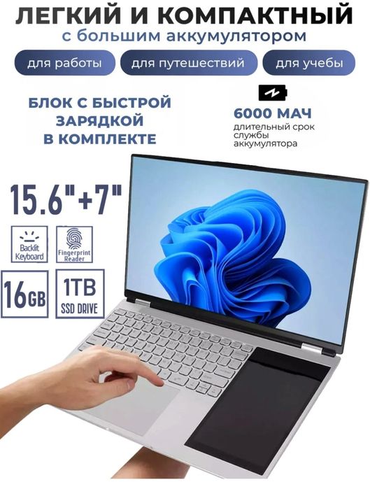Ноутбук LION E156D, 15.6", FHD, два экрана 7 "сенсорный", SSD512ГБ Int