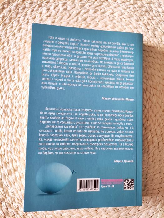 Книга Депресията ме обича