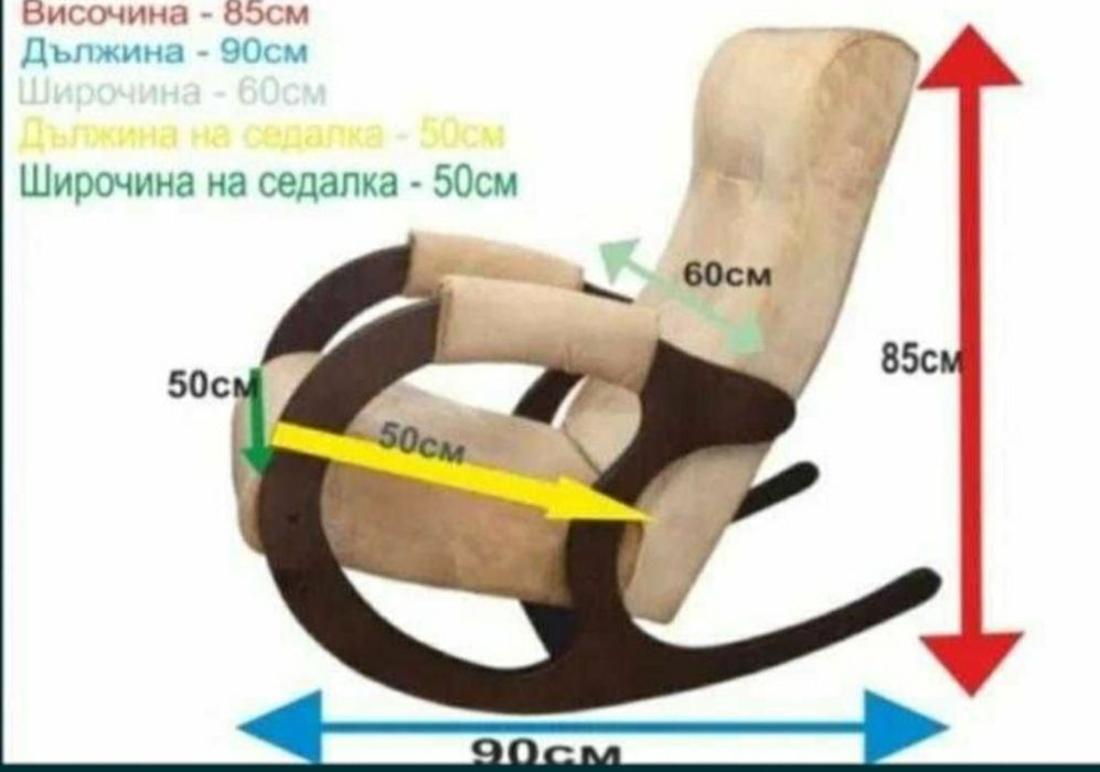 Люлеещ се стол Арол