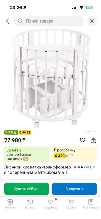 Кроватка-трансформер