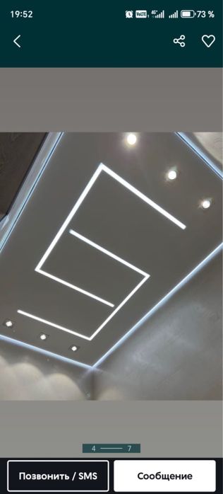 Натяжные потолок