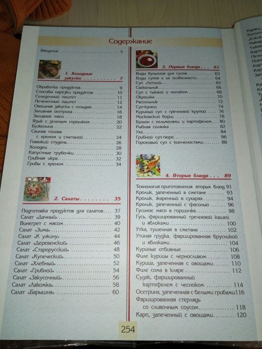 Книга "Русская кухня"