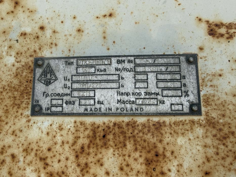 Трансформатор  …