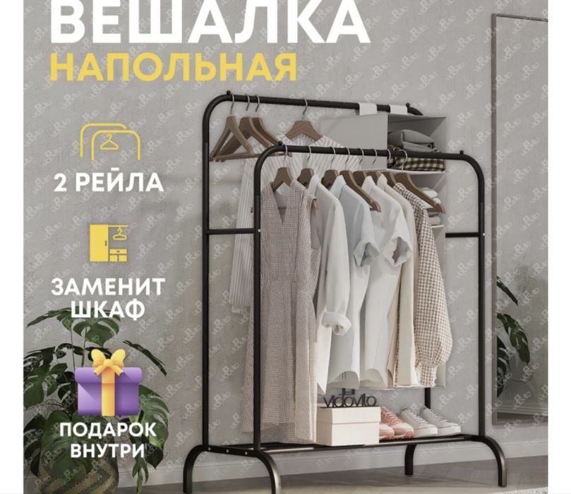 Стоика для одедды