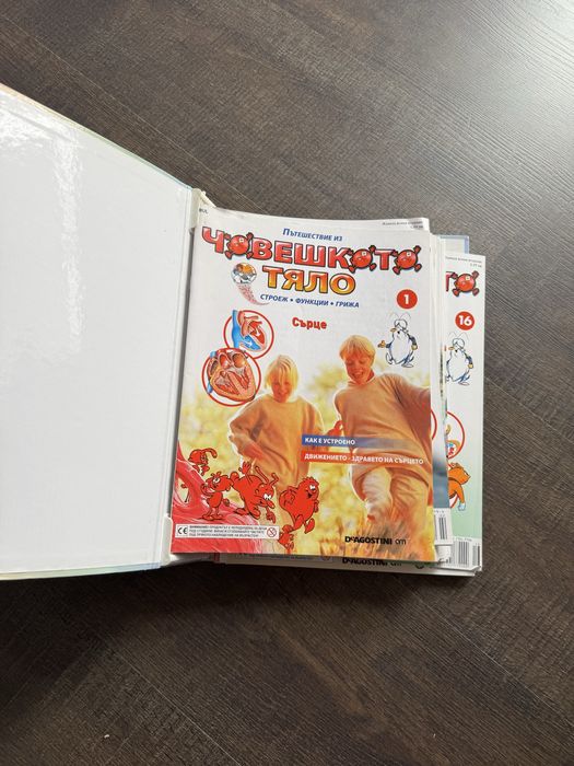 Човешкото тяло-енциклопедия