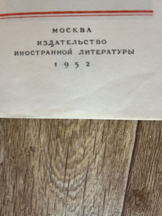 Капитал К.Маркс  3тома ,1949год