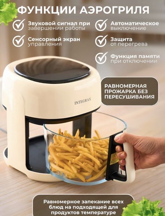 Аэрогриль Entegrax