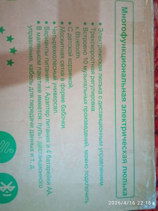 Кровать люлька автоматическая