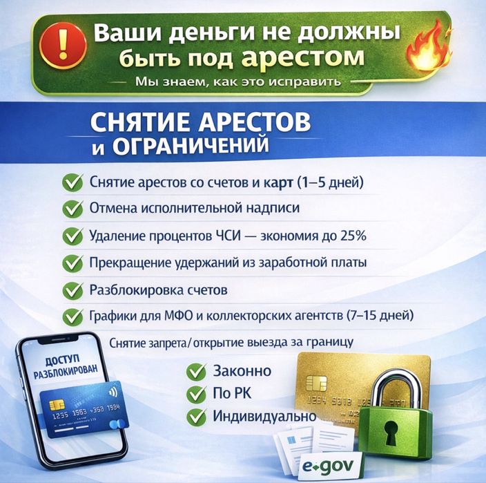 - Арест шешу - График МФО - Снятие ареста - ЭЦП -