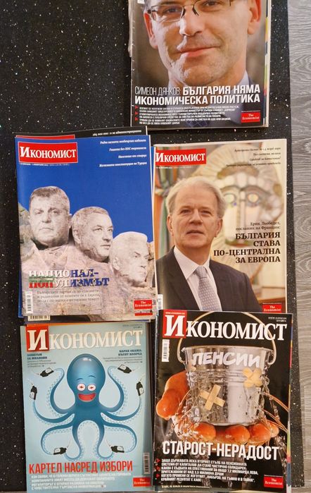 Стари броеве на списание „Икономист“ 2016–2017