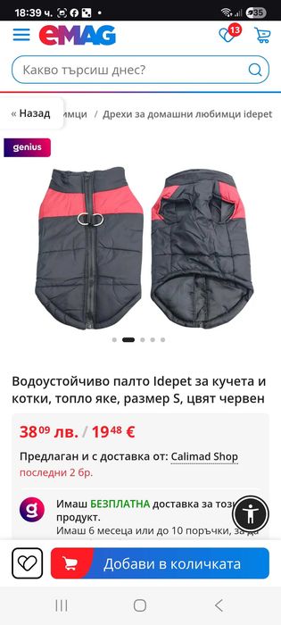 Дрешка за средна порода кученце