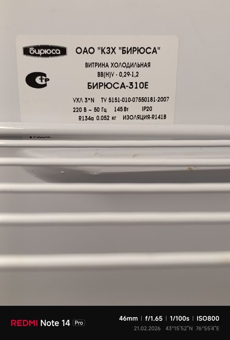 Холодильник Бирюса