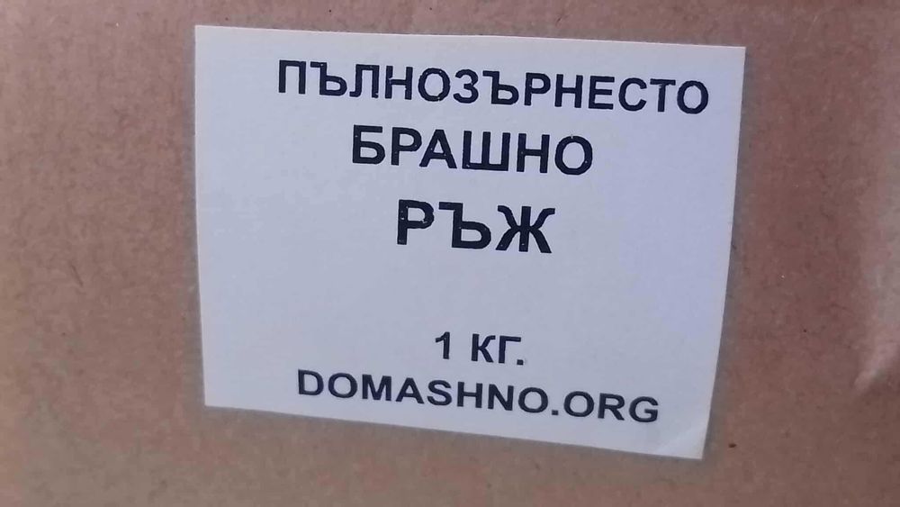 Пълнозърнесто брашно от ръж