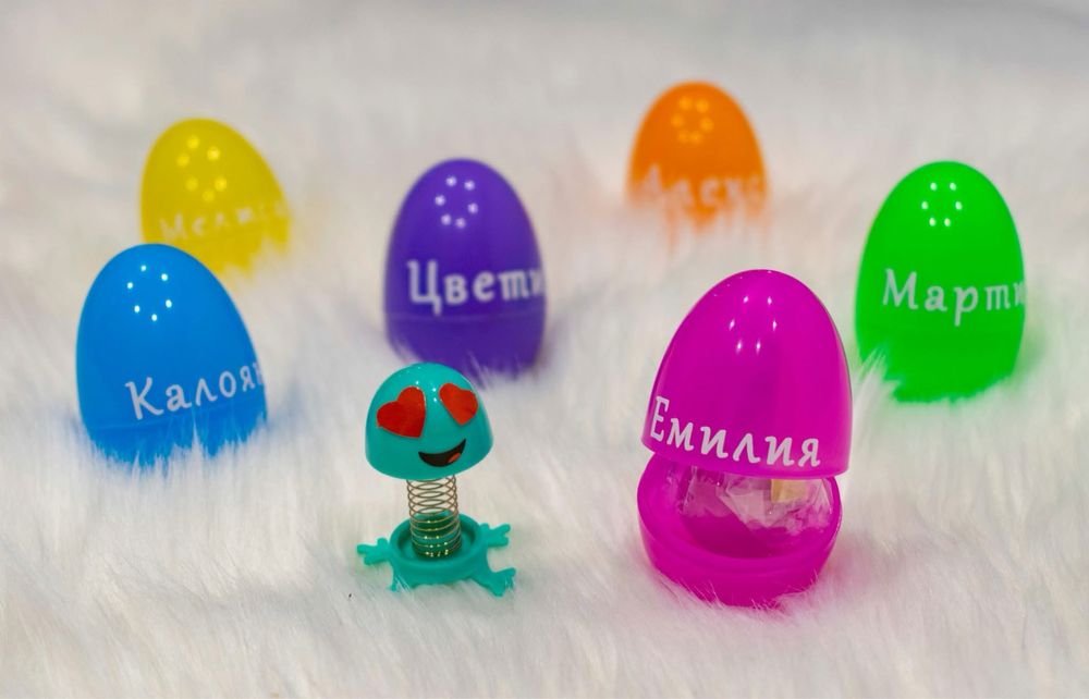 Персонализирани великденски яйца с играчка