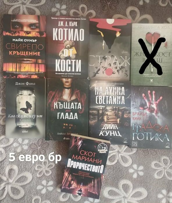 Предлагам книги -за всекиго по нещо
