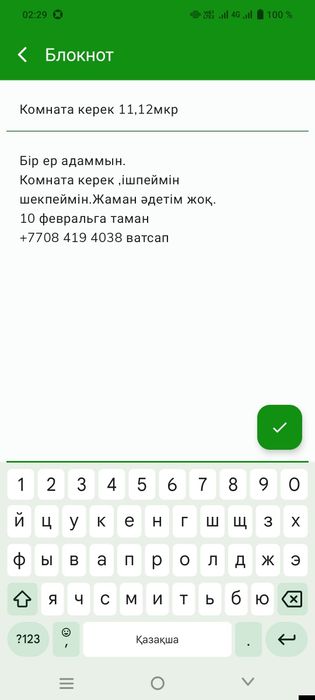 11,12мкр комната керек.Общяга болса да,