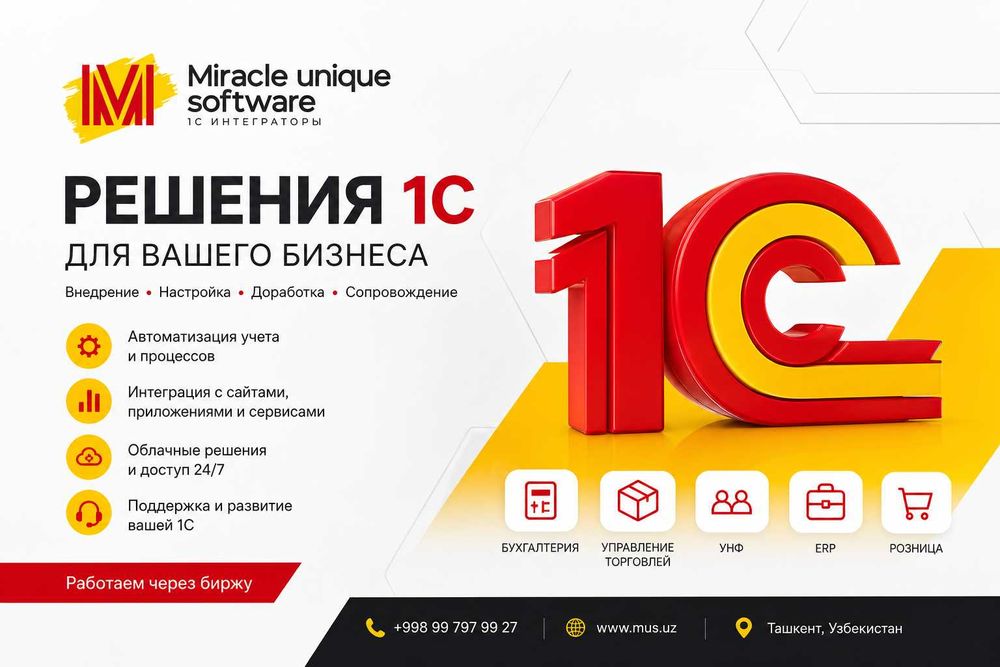 1С: Автоматизируем Ваши бизнес процессы.