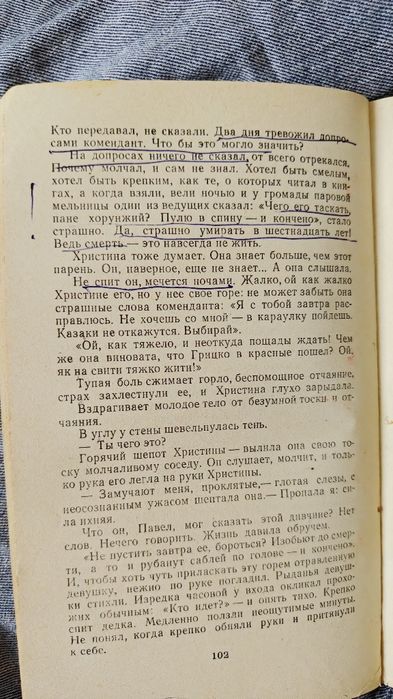 Как закалялась сталь