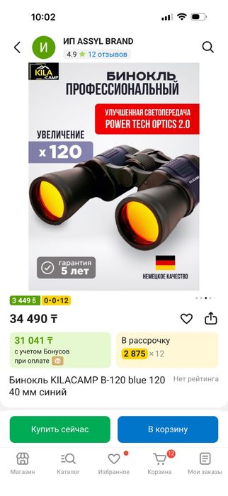 Бинокль PW Tech Optics 2.0